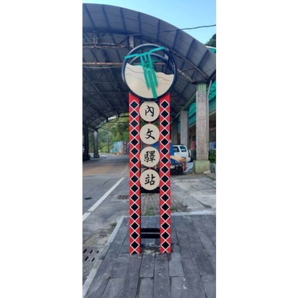 指示牌-110年屏東縣獅子鄉山線原鄉文化旅遊創生計畫