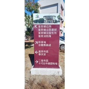 指示牌-崙背鄉遊客服務中心暨周邊引導設施整體改善計畫