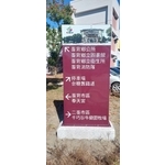 指示牌-崙背鄉遊客服務中心暨周邊引導設施整體改善計畫-典雅雕塑工程有限公司