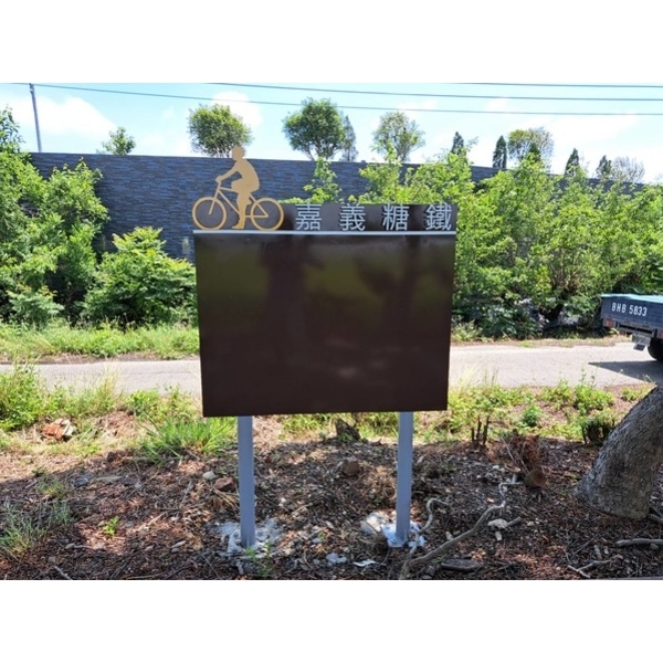 導覽牌－騎進嘉義糖鐵線田園趣自行車道改善工程