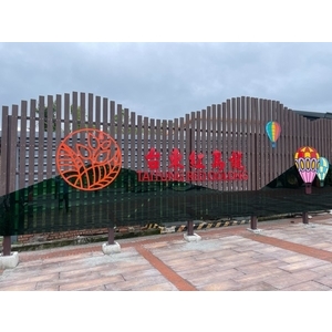 意象-鹿野鄉高地地區周邊亮點環境營造改善工程