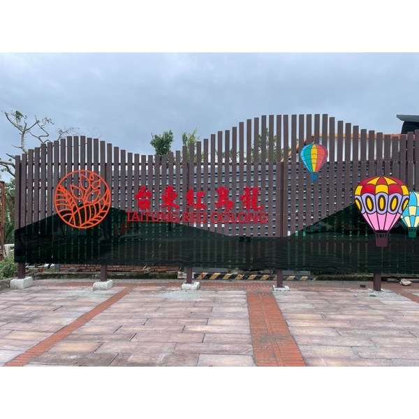 意象-鹿野鄉高地地區周邊亮點環境營造改善工程