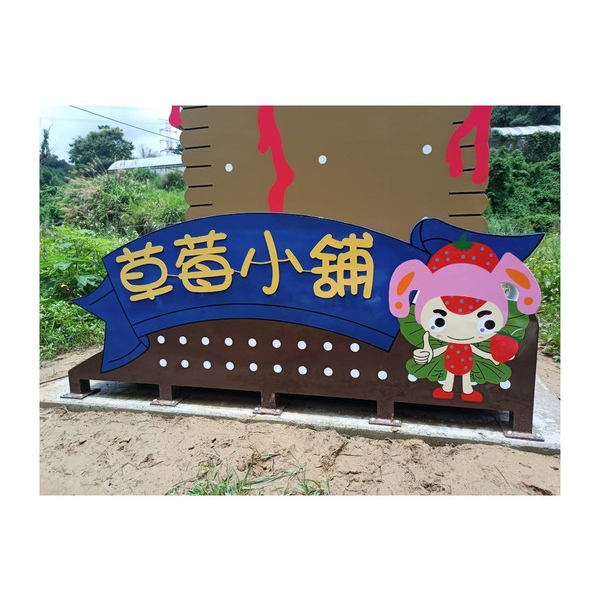 意象-大湖鄉義和村等台三線旁草莓產業營造改善工程