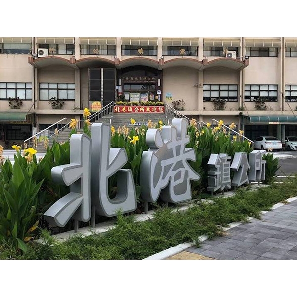 景觀燈－虎尾及北港朝天宮周邊街道系統整合串接改善計畫(北港第一期)-北港鎮公所及周邊景觀