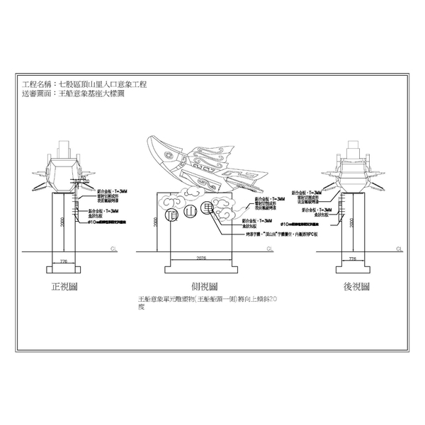 G七股區頂山里王船意象-典雅雕塑工程有限公司