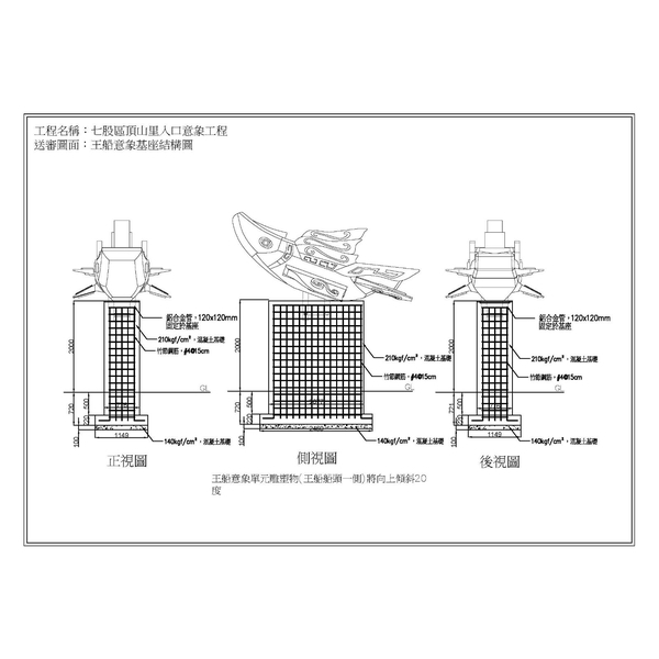 G七股區頂山里王船意象
