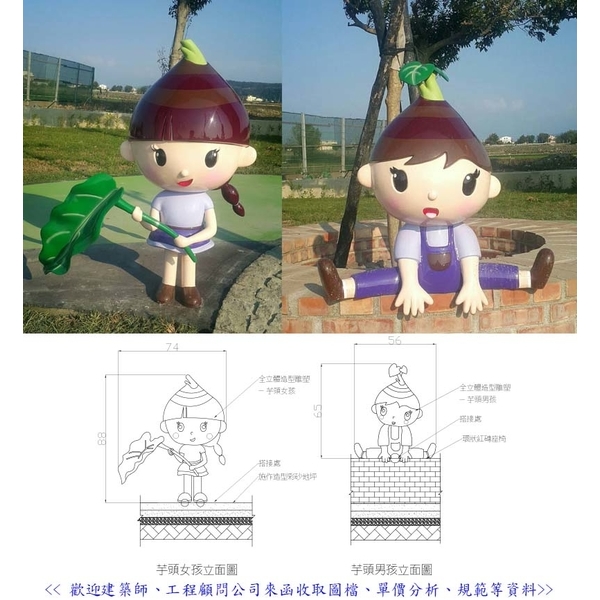 FRP公仔-芋頭公仔,典雅雕塑工程有限公司