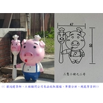 FRP公仔-三隻小豬之二哥 - 典雅雕塑工程有限公司