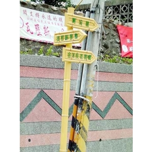 指示牌