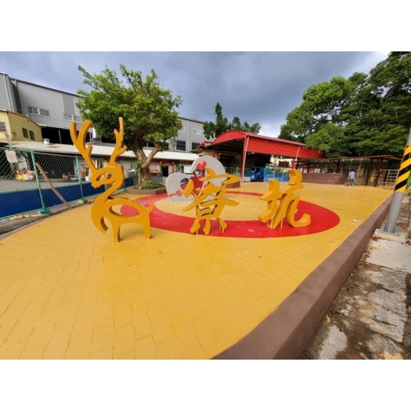 字體意象-新竹芎林鹿寮坑字體意象工程