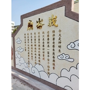 字體意象-客家詹冰故事文學館暨饒平客語園區