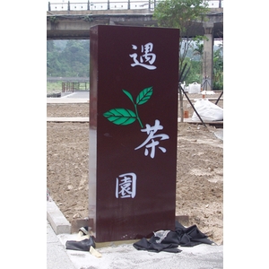 指示牌