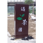 指示牌 - 典雅雕塑工程有限公司