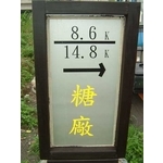 指示牌 - 典雅雕塑工程有限公司