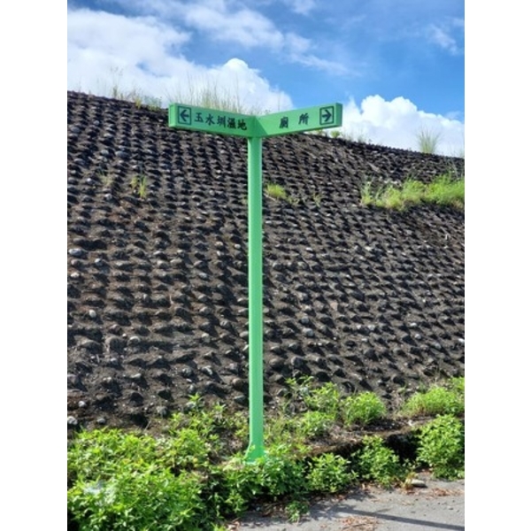 指示牌-玉水圳濕地公園環境改善工程
