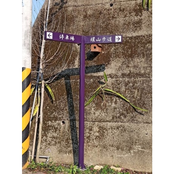 指示牌-巨埔社區巨埔步道第二期修復工程