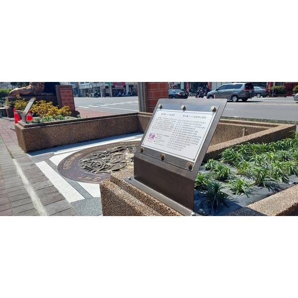 解說牌-彰化縣二二八紀念碑工程