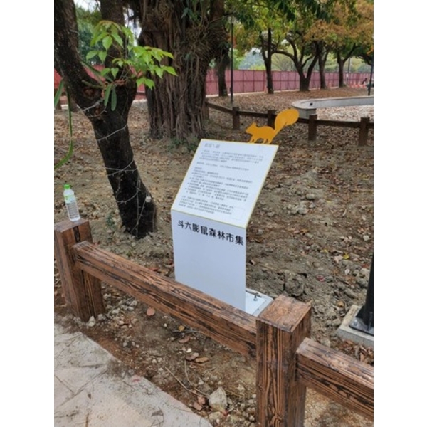 解說牌-斗六市假日人文市集周邊公園整體改造工程