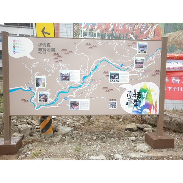 那瑪夏導覽牌