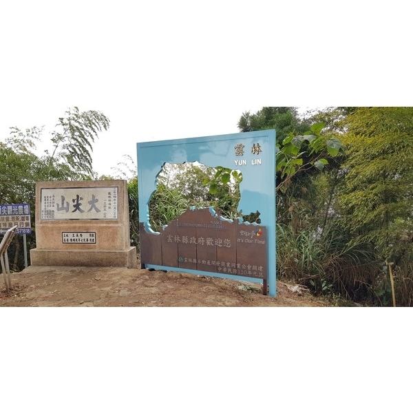 導覽牌-大尖山意象設置工程