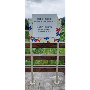 導覽牌-大湖鄉南湖溪畔農村文學體驗廊道營造工程