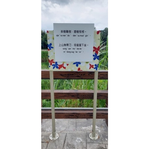 導覽牌-大湖鄉南湖溪畔農村文學體驗廊道營造工程