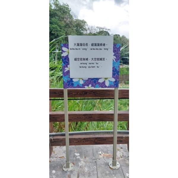 導覽牌-大湖鄉南湖溪畔農村文學體驗廊道營造工程