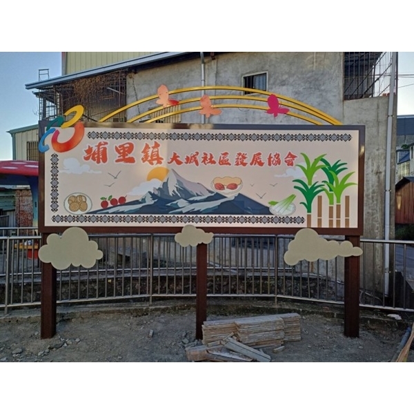 導覽牌-埔里鎮大城里口袋公園修繕工程