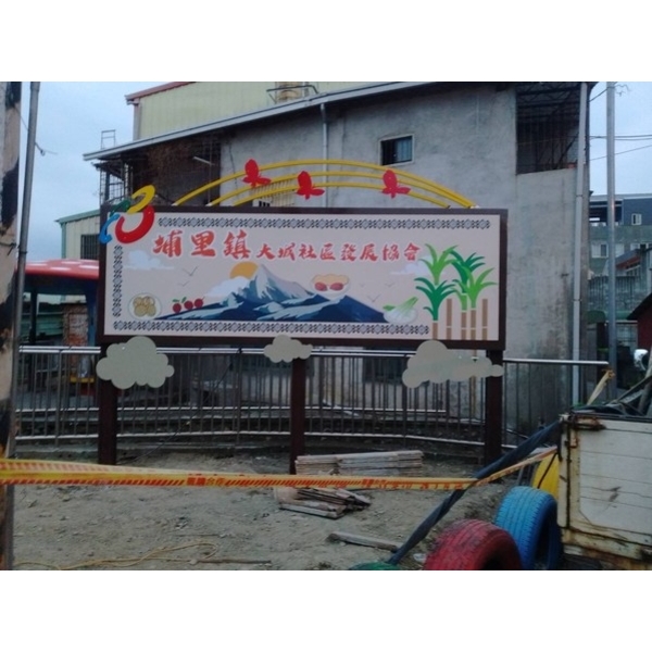 導覽牌-埔里鎮大城里口袋公園修繕工程