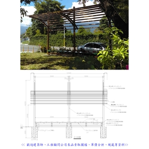涼亭及棚架