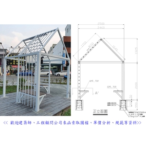 涼亭及棚架