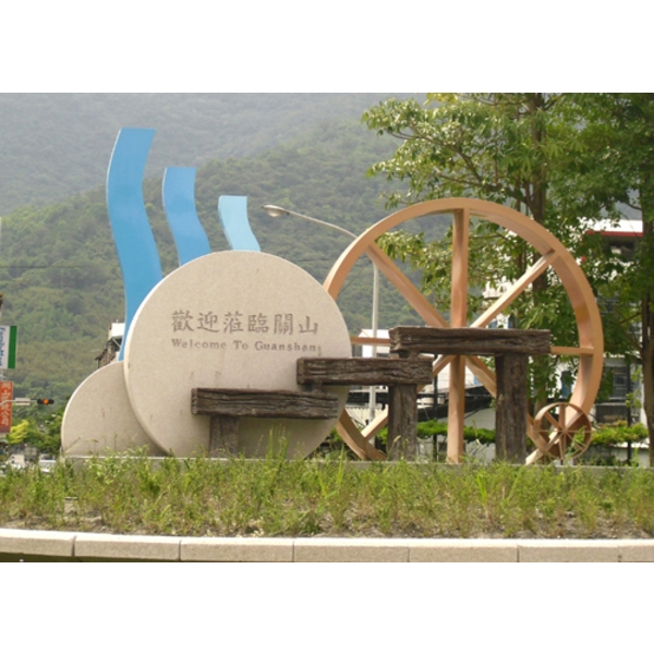 意象-關山鎮意象