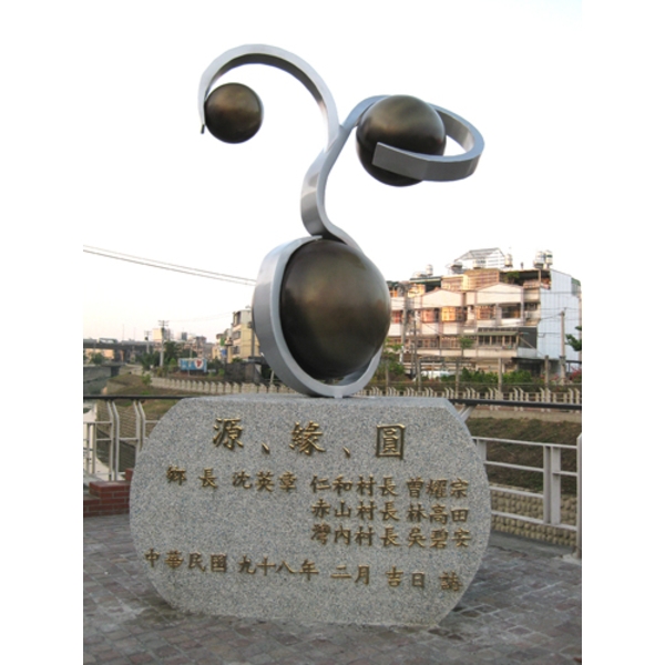 意象-源、緣、圓造型意象