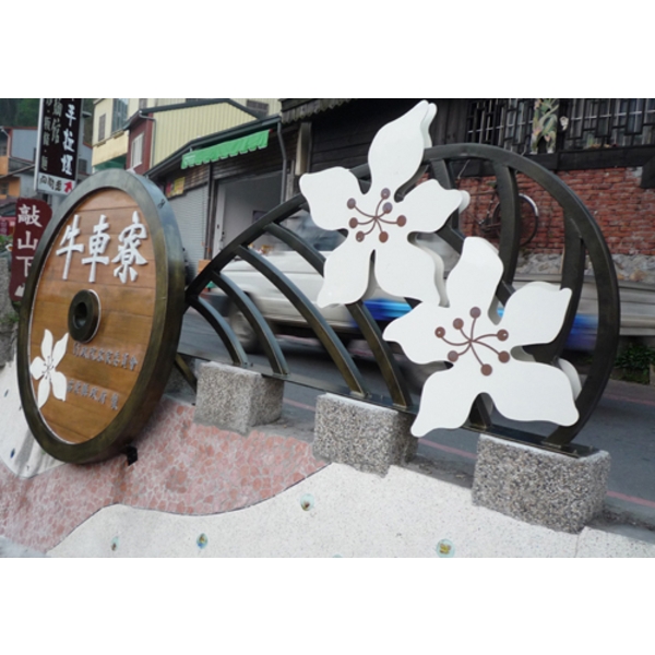 意象-苗栗牛車寮意象