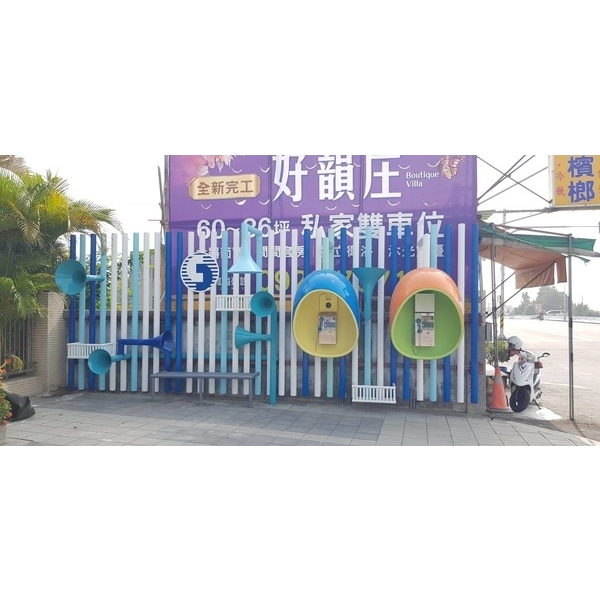 意象-彰化百寶村創新場域營造計畫工程