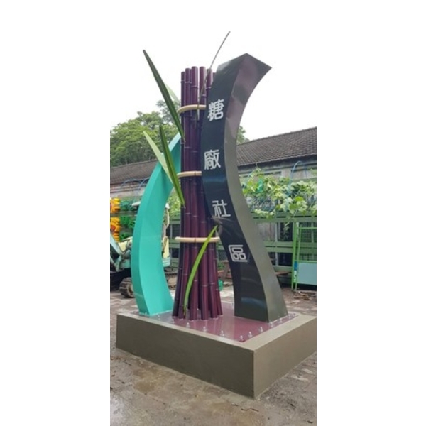 意象-旗山區糖廠社區農村體驗園區改善工程