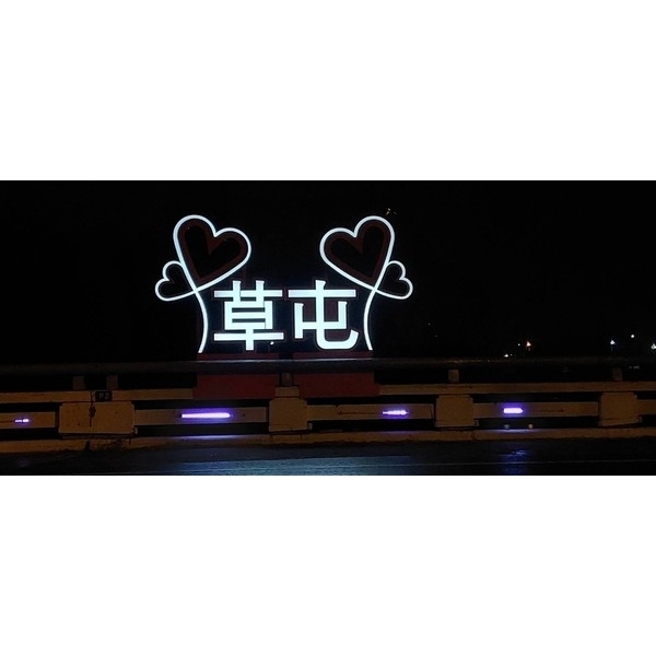 意象-草屯鎮博愛橋水環境亮點設置計畫工程