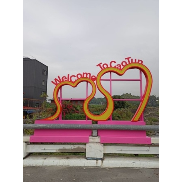 意象-草屯鎮博愛橋水環境亮點設置計畫工程