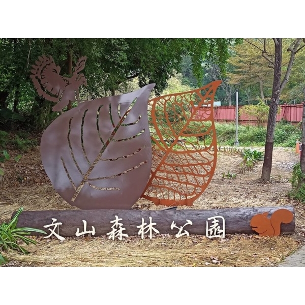 意象-文心森林公園新建工程