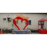 意象-長治鄉榮華村日新教會前廣場.德榮村下厝街道路及環境改善工程 - 典雅雕塑工程有限公司