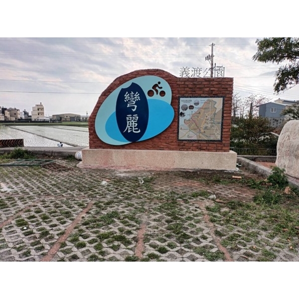 意象-苗栗縣苑裡鎮台61線濱海綠徑景點串連計畫工程