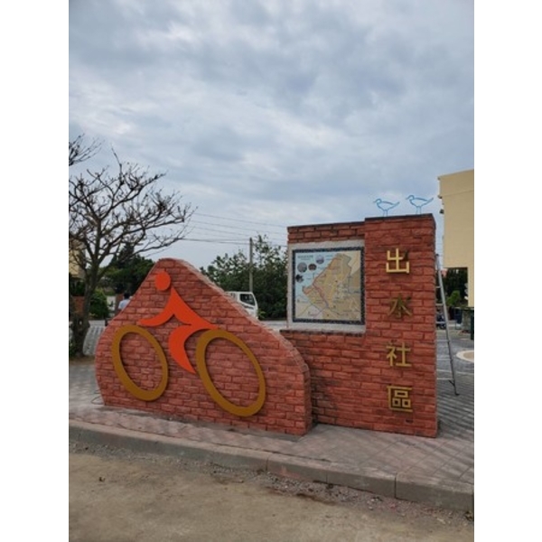 意象-苗栗縣苑裡鎮台61線濱海綠徑景點串連計畫工程