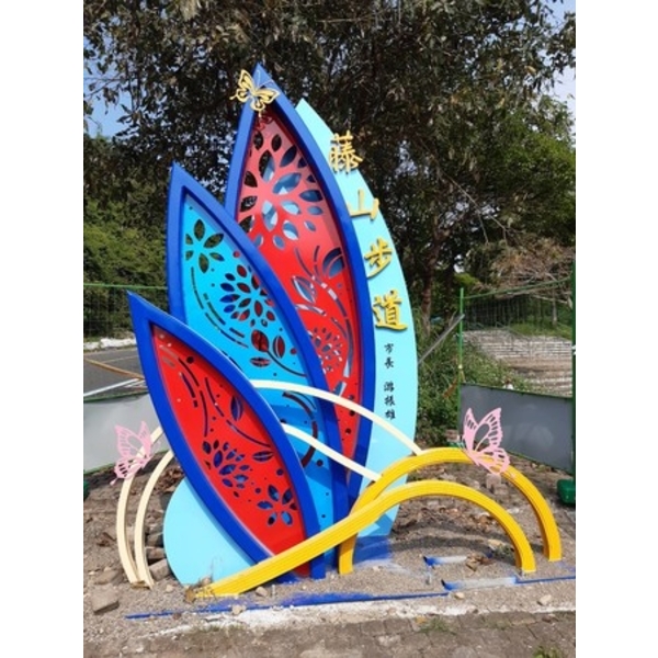 意象-彰化縣員林市公所藤山市集景觀地標工程建置