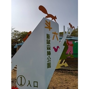 意象-斗六市假日人文市集周邊公園整體改造工程