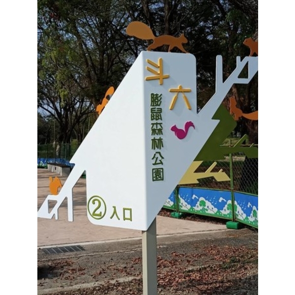 意象-斗六市假日人文市集周邊公園整體改造工程