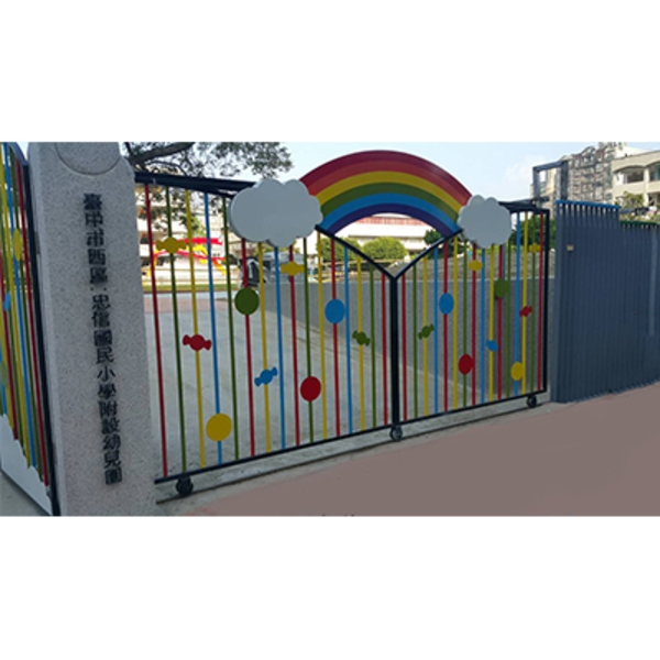 造型門-忠信國小附設幼兒園大門