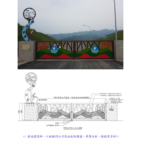 造型門-湖山水庫意象及大門