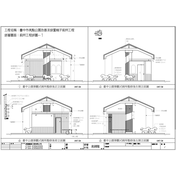 Z臺中市亮點公園改善及設置親子廁所工程