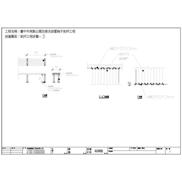 Z臺中市亮點公園改善及設置親子廁所工程