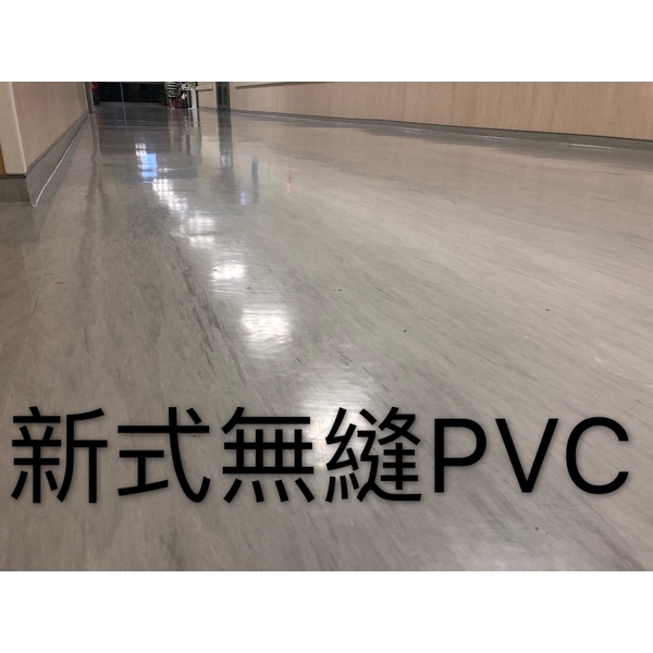 刨除機-新式無縫PVC-益加工程行